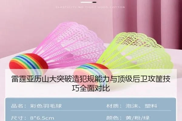 雷霆亚历山大突破造犯规能力与顶级后卫攻筐技巧全面对比